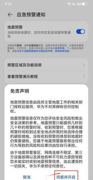 华为手机地震预警在哪里打开_华为手机地震预警在哪里打开 知道需要打开定位吗_华为手机地震预警功能开启指南